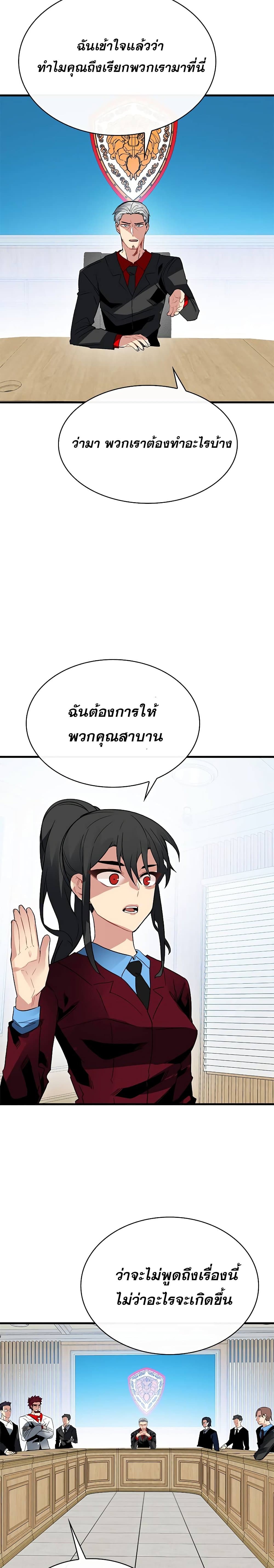 SSS-Class Gacha Hunter ตอนที่ 38 18
