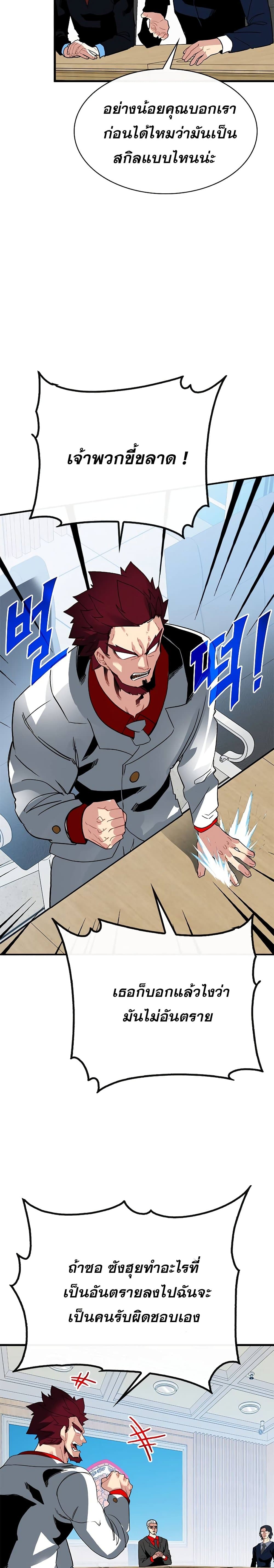 SSS-Class Gacha Hunter ตอนที่ 38 21