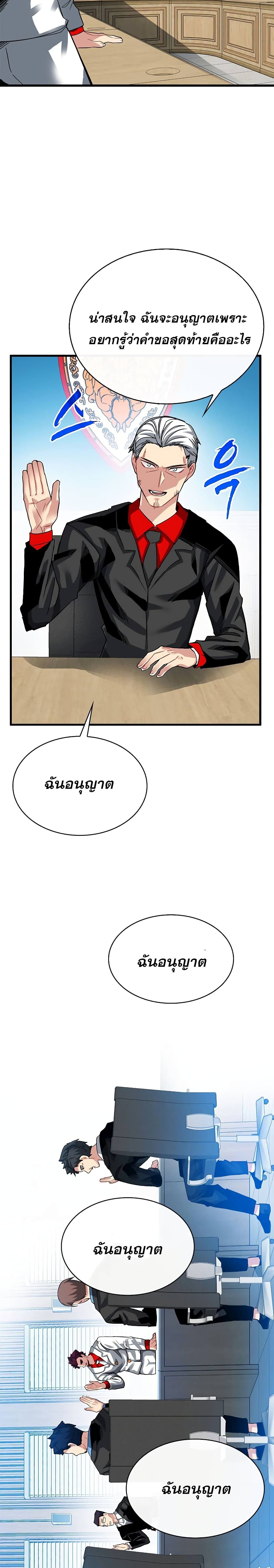 SSS-Class Gacha Hunter ตอนที่ 38 22