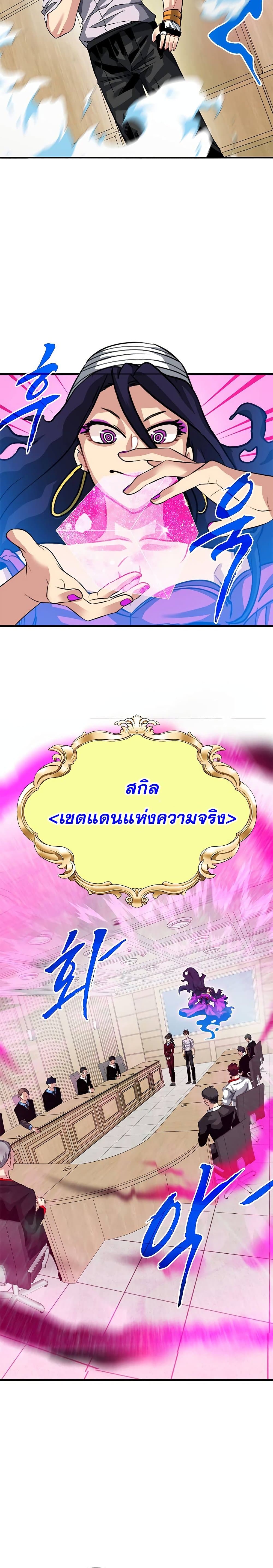 SSS-Class Gacha Hunter ตอนที่ 38 24