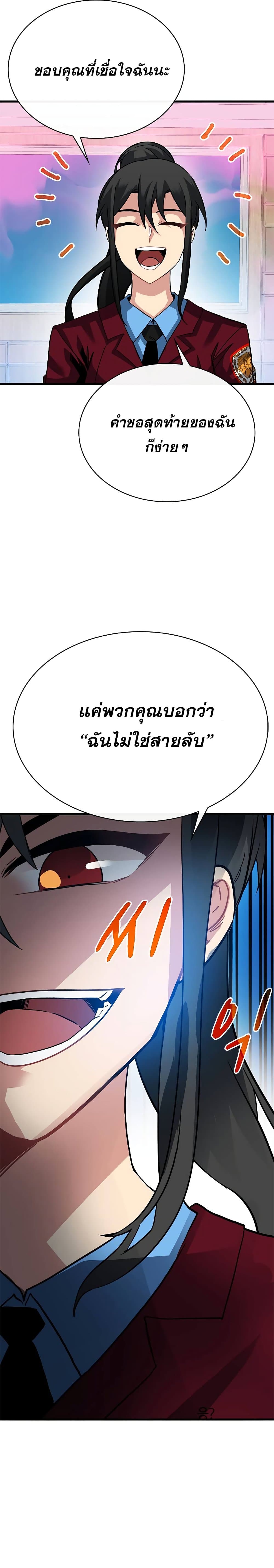 SSS-Class Gacha Hunter ตอนที่ 38 25