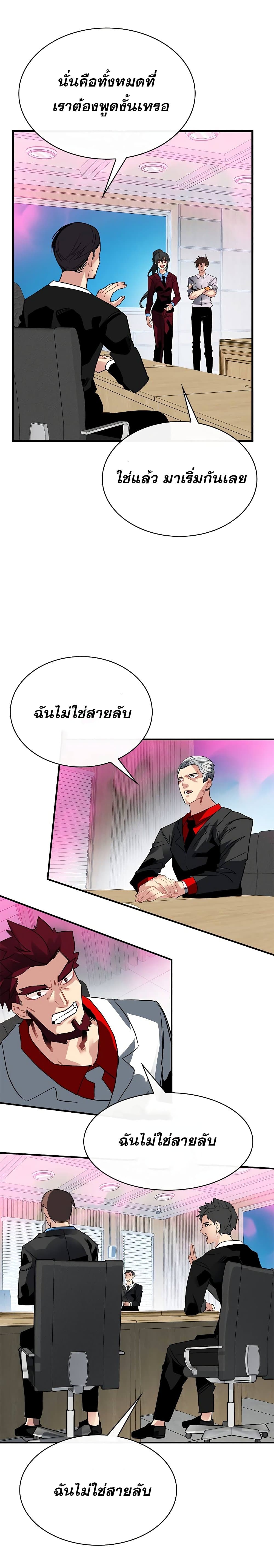 SSS-Class Gacha Hunter ตอนที่ 38 26