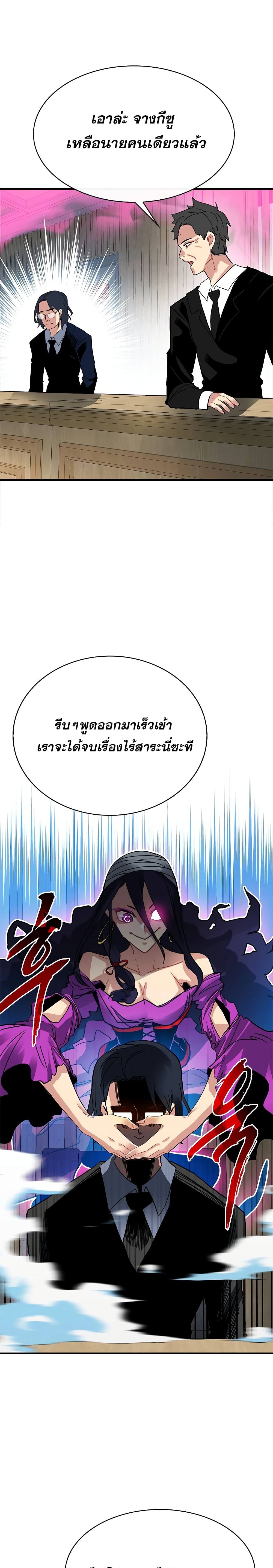SSS-Class Gacha Hunter ตอนที่ 38 27