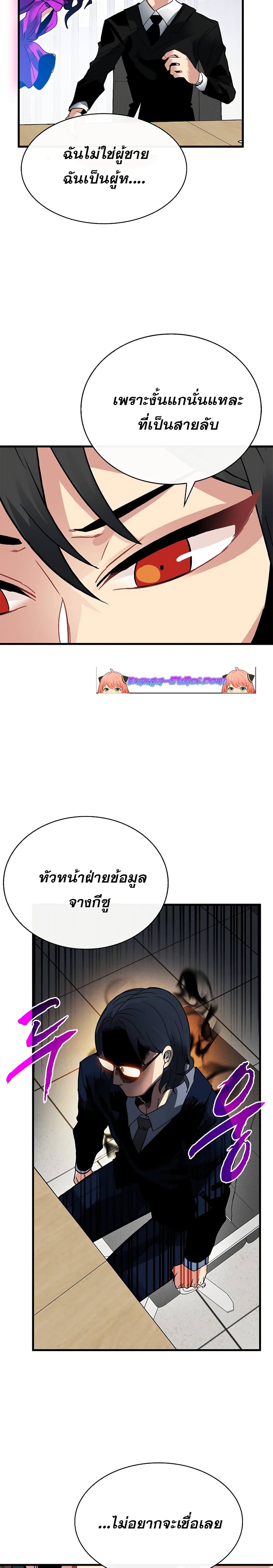 SSS-Class Gacha Hunter ตอนที่ 38 29