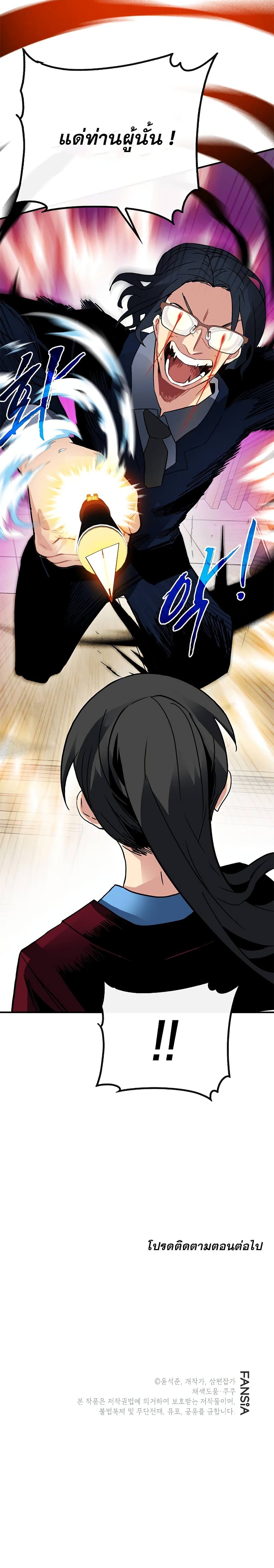 SSS-Class Gacha Hunter ตอนที่ 38 31