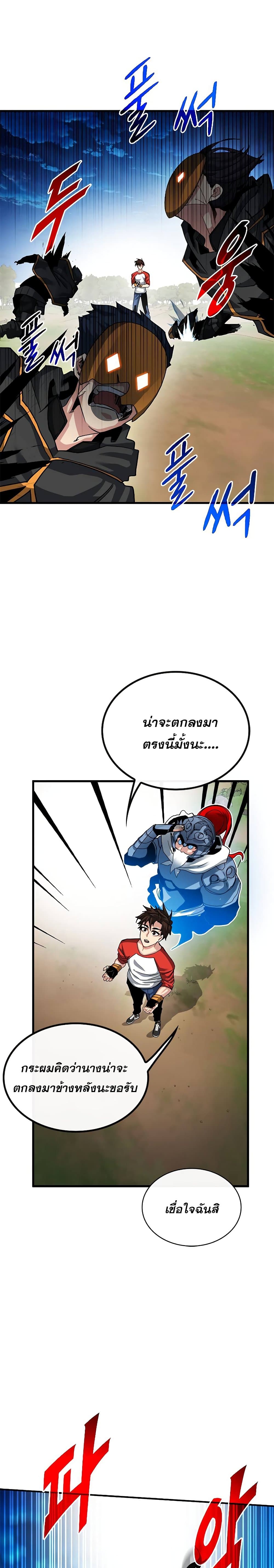 SSS-Class Gacha Hunter ตอนที่ 38 4