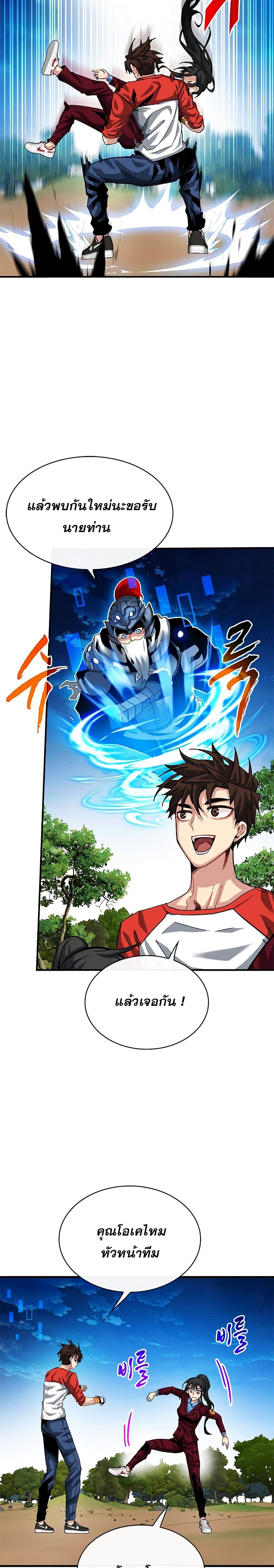 SSS-Class Gacha Hunter ตอนที่ 38 5