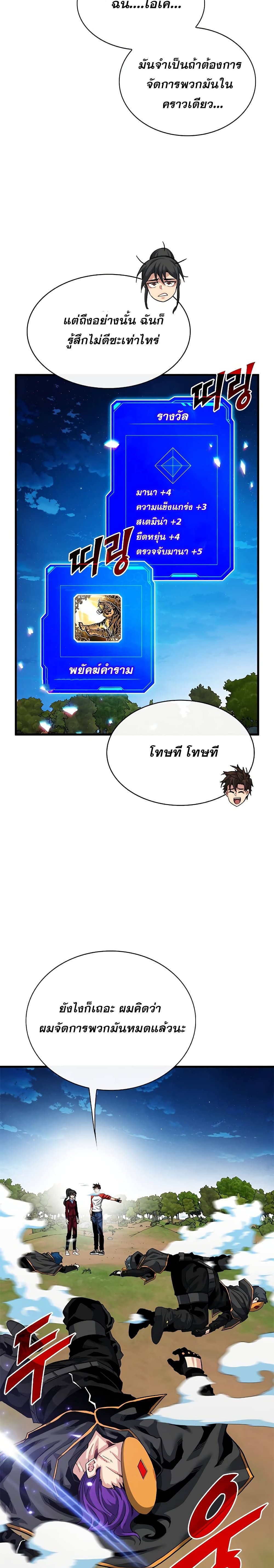 SSS-Class Gacha Hunter ตอนที่ 38 6
