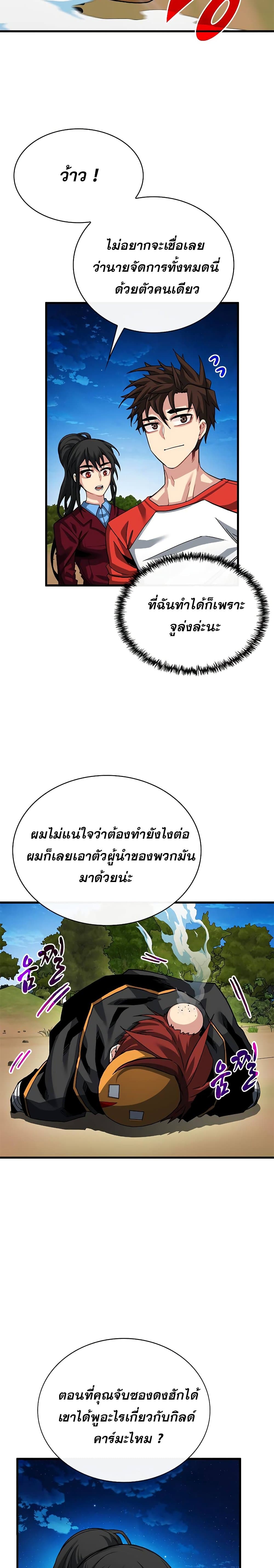 SSS-Class Gacha Hunter ตอนที่ 38 7
