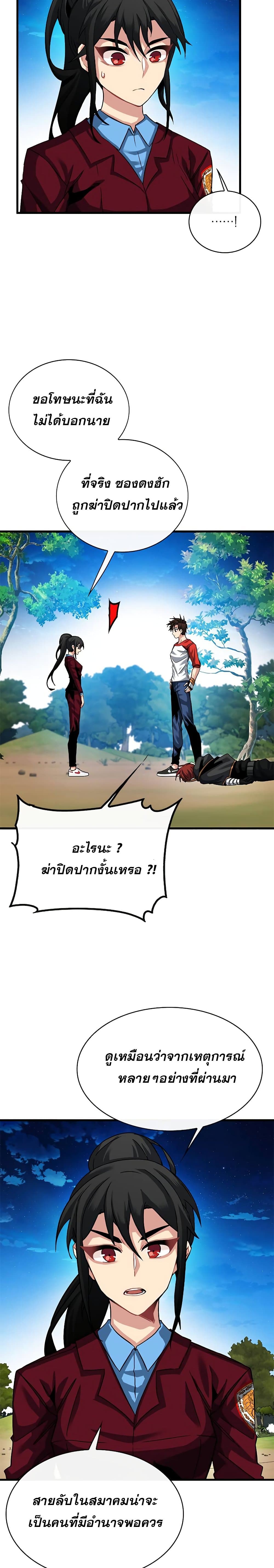 SSS-Class Gacha Hunter ตอนที่ 38 8