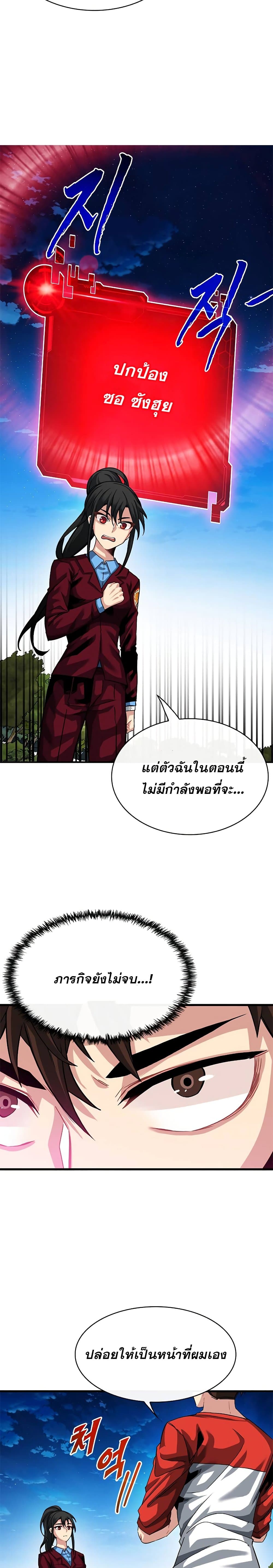 SSS-Class Gacha Hunter ตอนที่ 38 9