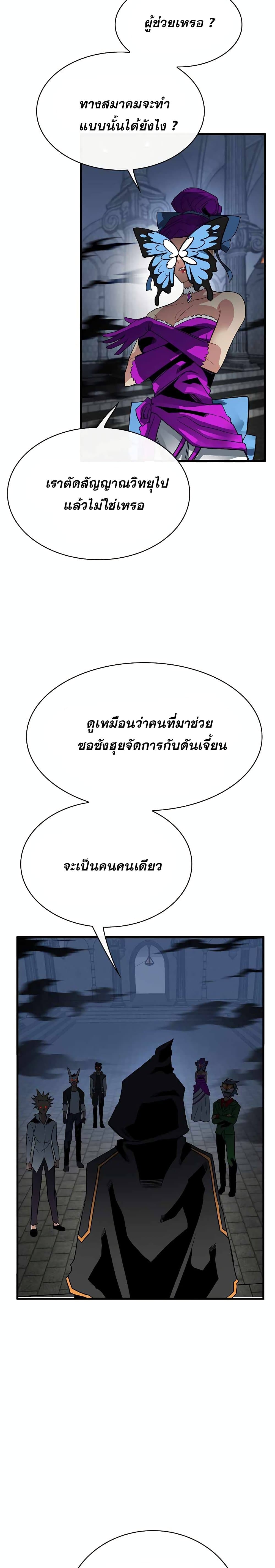 SSS-Class Gacha Hunter ตอนที่ 39 13
