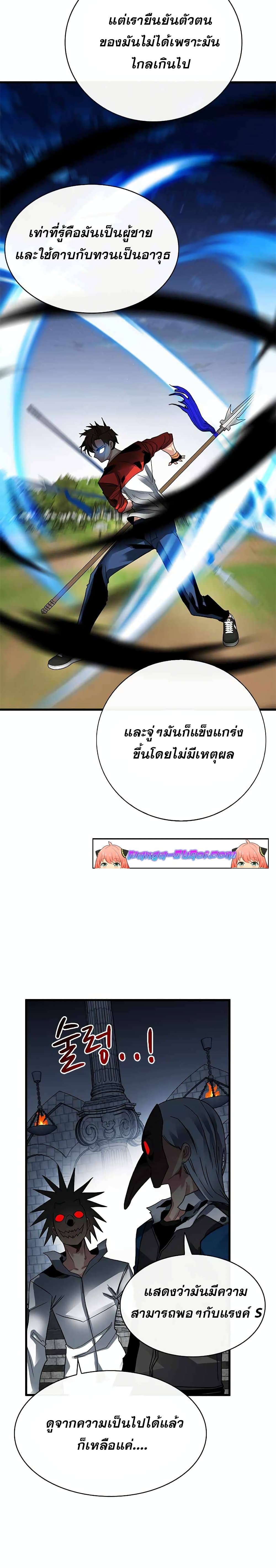 SSS-Class Gacha Hunter ตอนที่ 39 14