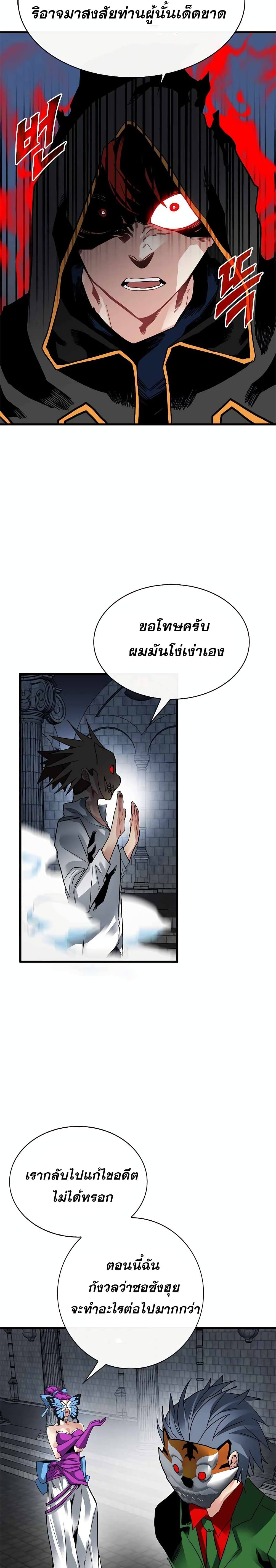 SSS-Class Gacha Hunter ตอนที่ 39 18