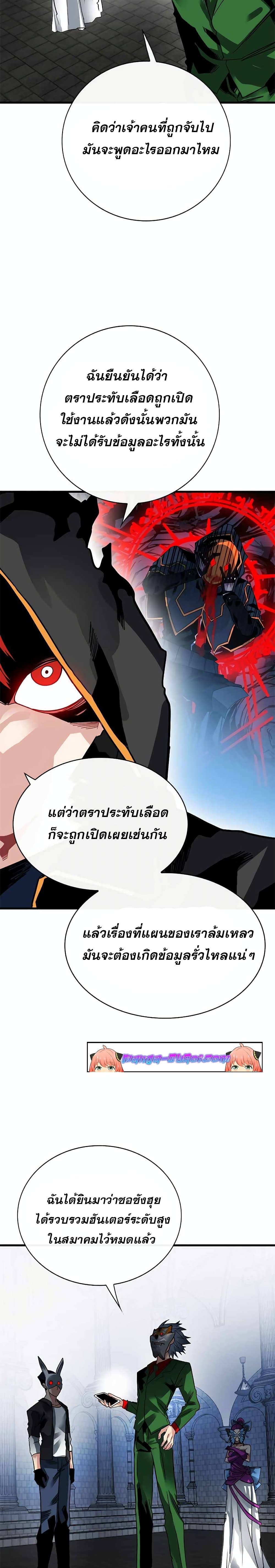 SSS-Class Gacha Hunter ตอนที่ 39 19