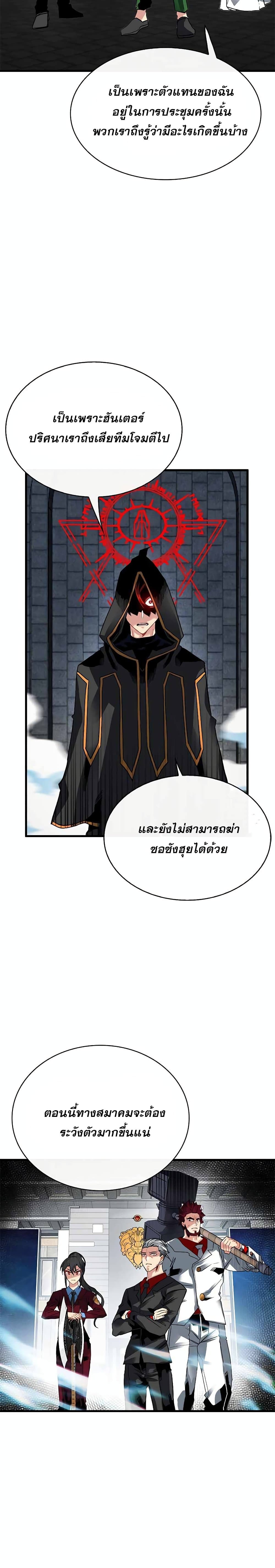 SSS-Class Gacha Hunter ตอนที่ 39 20