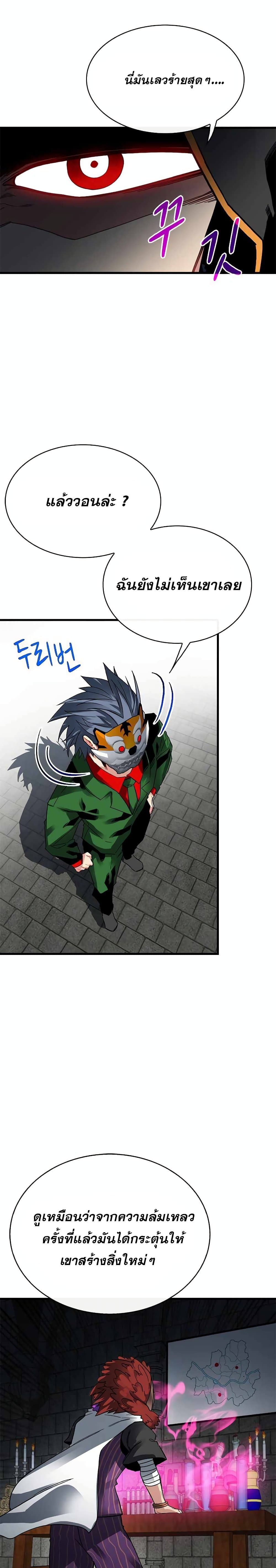 SSS-Class Gacha Hunter ตอนที่ 39 21