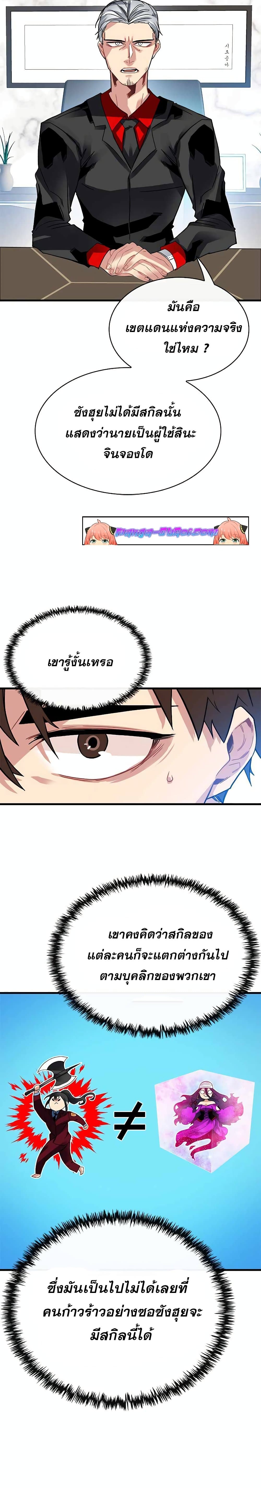 SSS-Class Gacha Hunter ตอนที่ 39 24