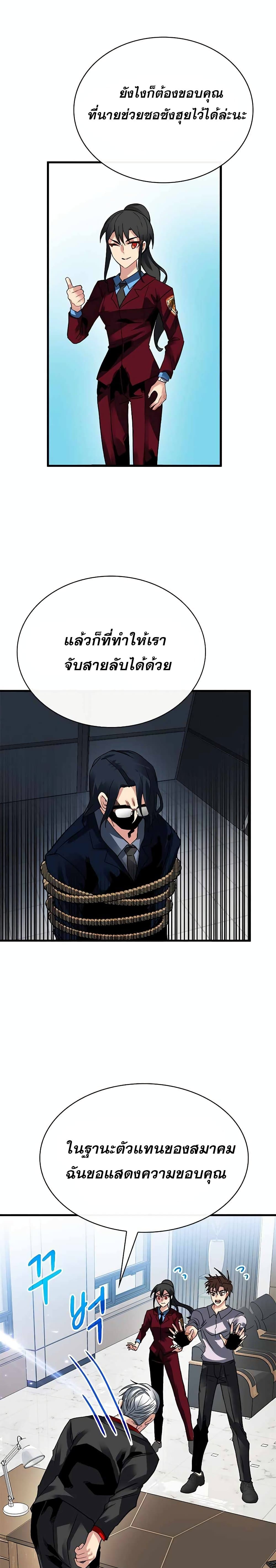 SSS-Class Gacha Hunter ตอนที่ 39 25