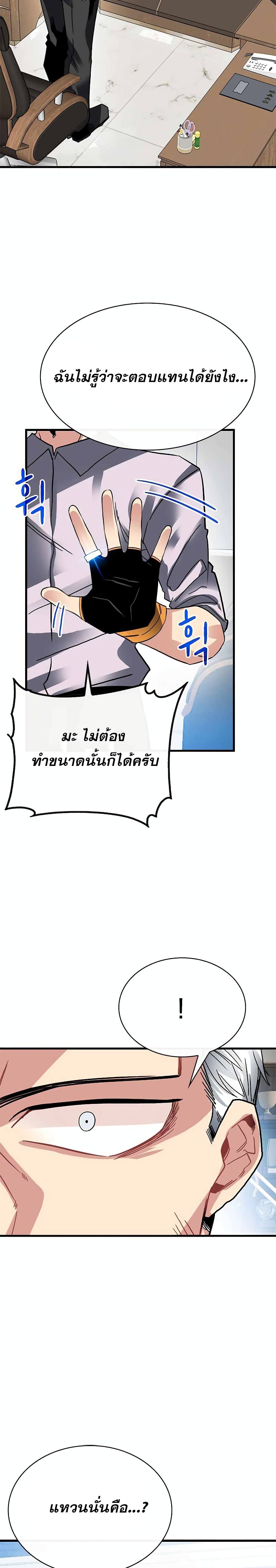 SSS-Class Gacha Hunter ตอนที่ 39 26