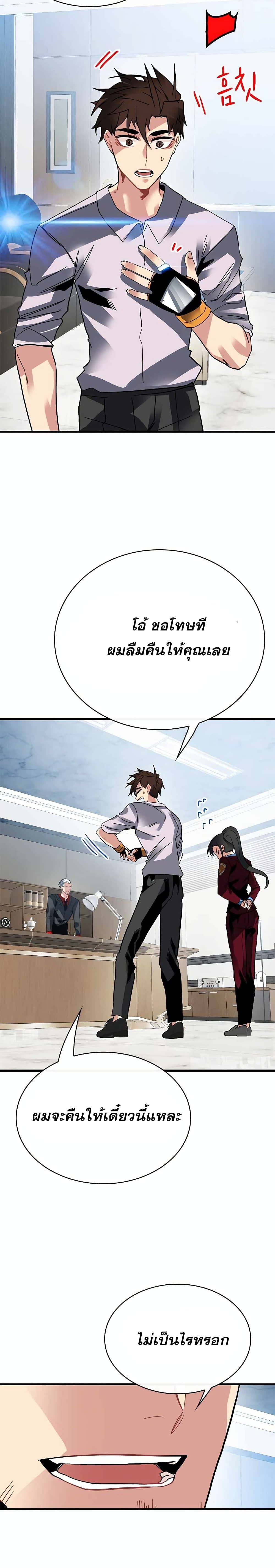 SSS-Class Gacha Hunter ตอนที่ 39 27