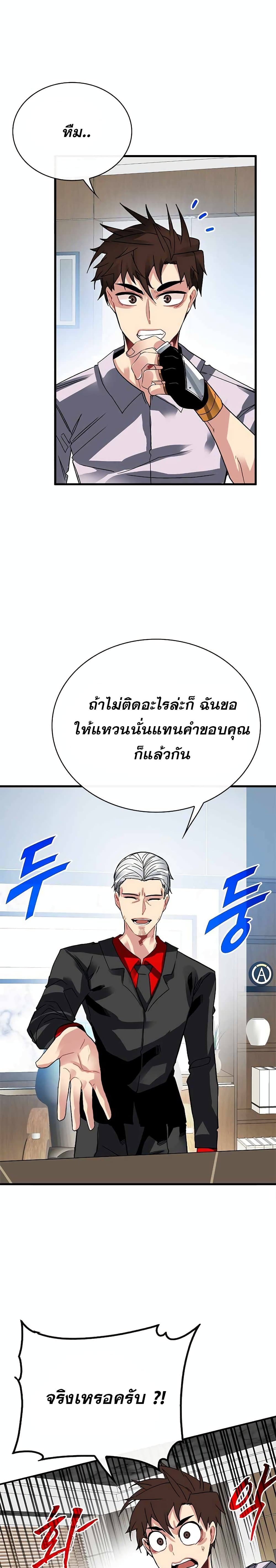 SSS-Class Gacha Hunter ตอนที่ 39 28