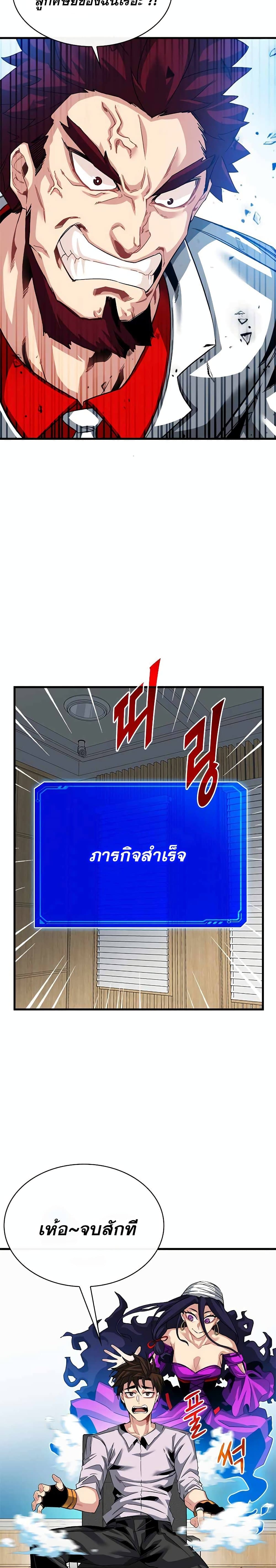 SSS-Class Gacha Hunter ตอนที่ 39 3
