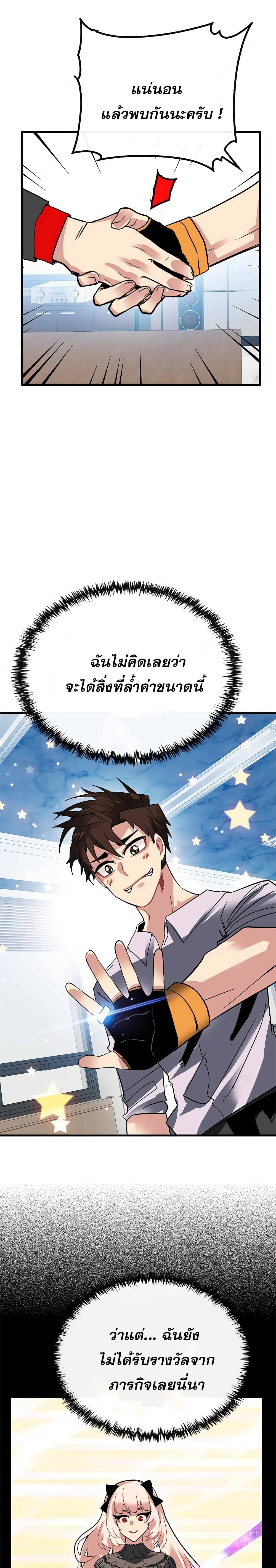 SSS-Class Gacha Hunter ตอนที่ 39 30