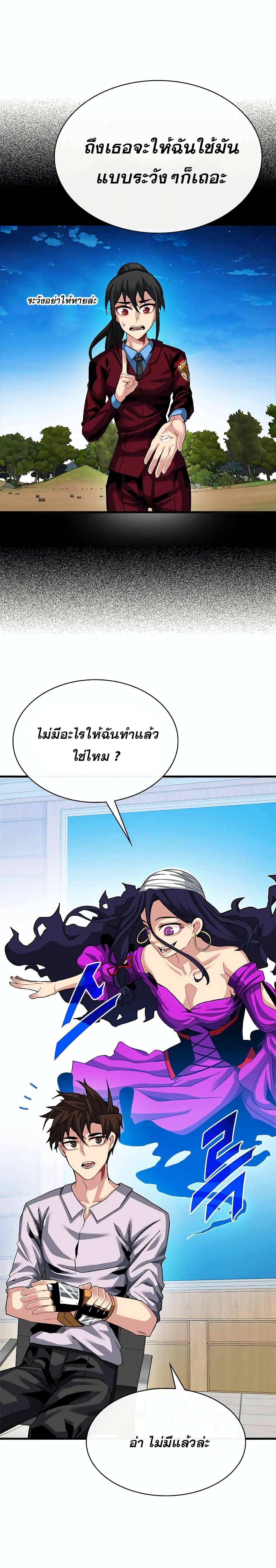 SSS-Class Gacha Hunter ตอนที่ 39 6