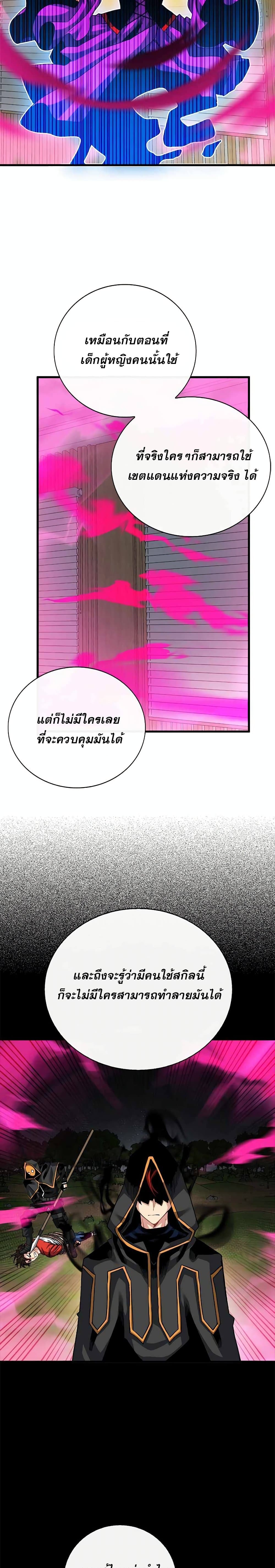 SSS-Class Gacha Hunter ตอนที่ 39 8