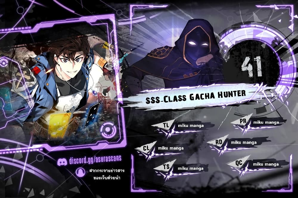 SSS-Class Gacha Hunter ตอนที่ 41 1