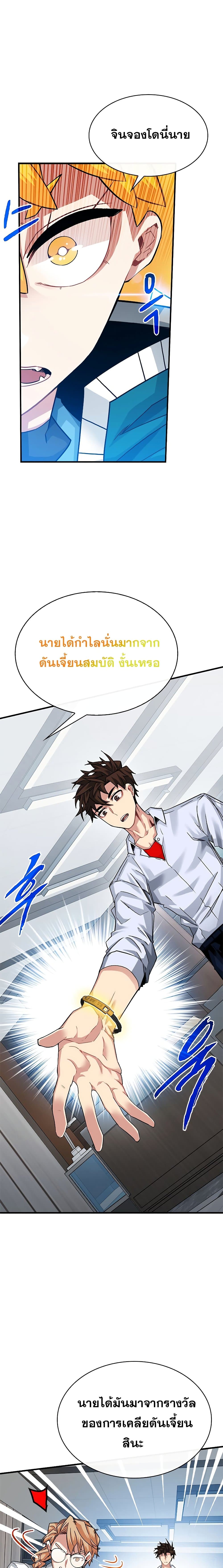 SSS-Class Gacha Hunter ตอนที่ 41 11