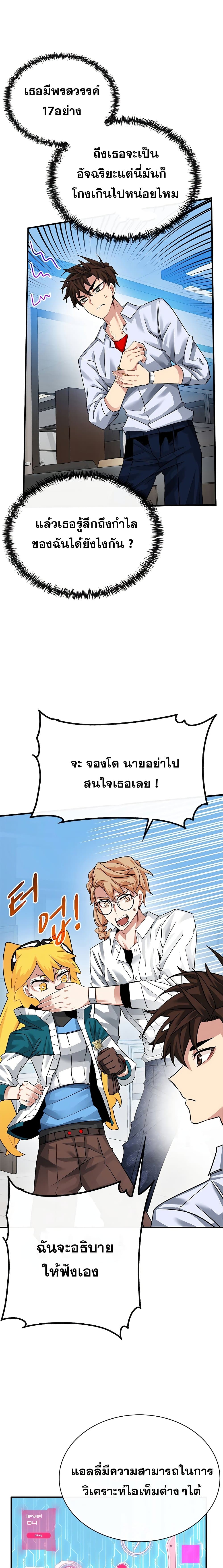 SSS-Class Gacha Hunter ตอนที่ 41 14