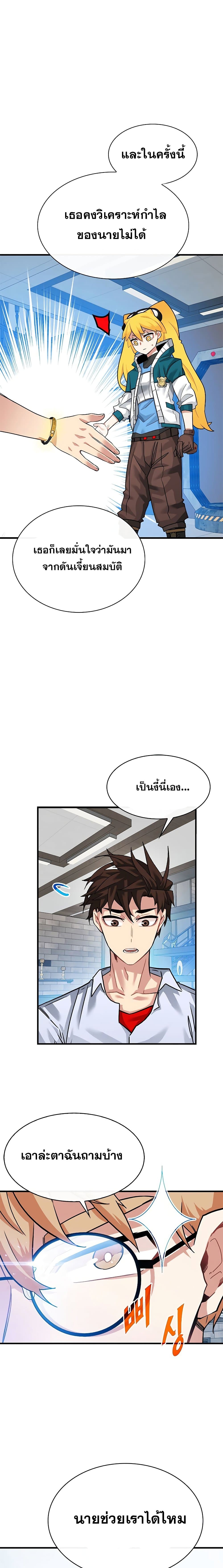 SSS-Class Gacha Hunter ตอนที่ 41 16