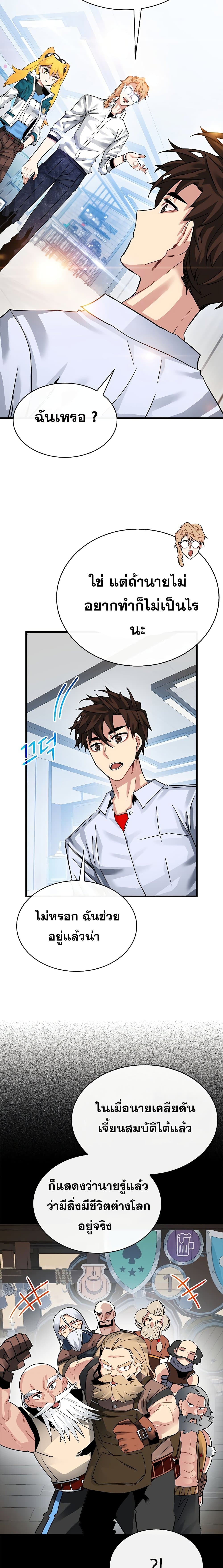 SSS-Class Gacha Hunter ตอนที่ 41 17