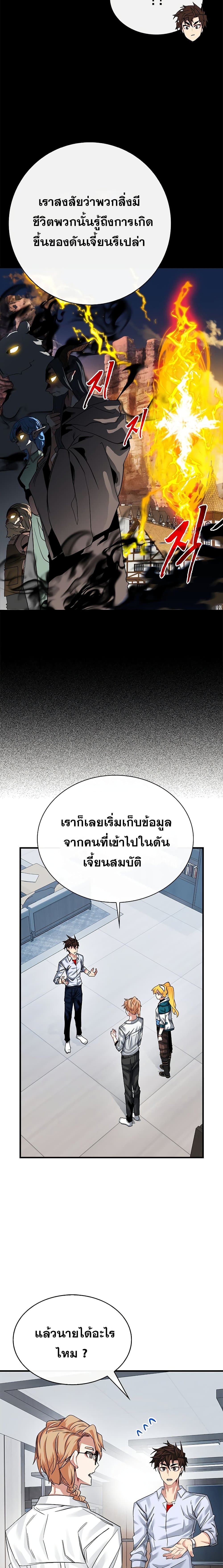 SSS-Class Gacha Hunter ตอนที่ 41 18