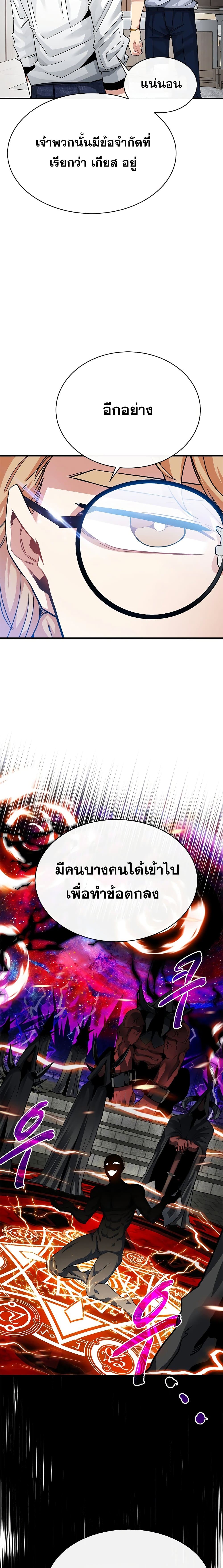 SSS-Class Gacha Hunter ตอนที่ 41 19