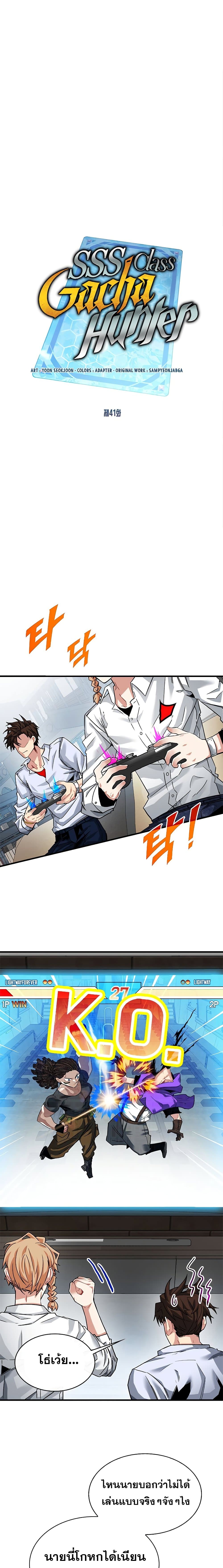 SSS-Class Gacha Hunter ตอนที่ 41 2