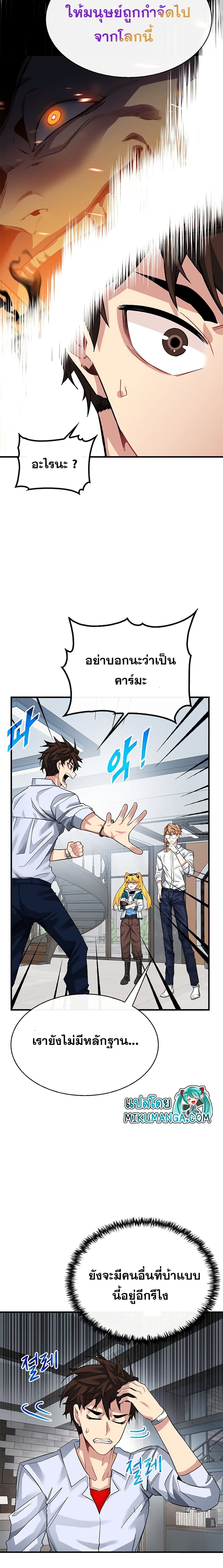 SSS-Class Gacha Hunter ตอนที่ 41 20