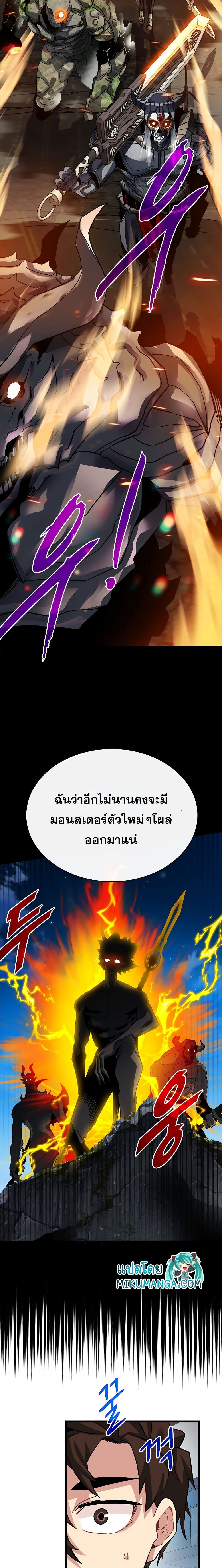 SSS-Class Gacha Hunter ตอนที่ 41 22