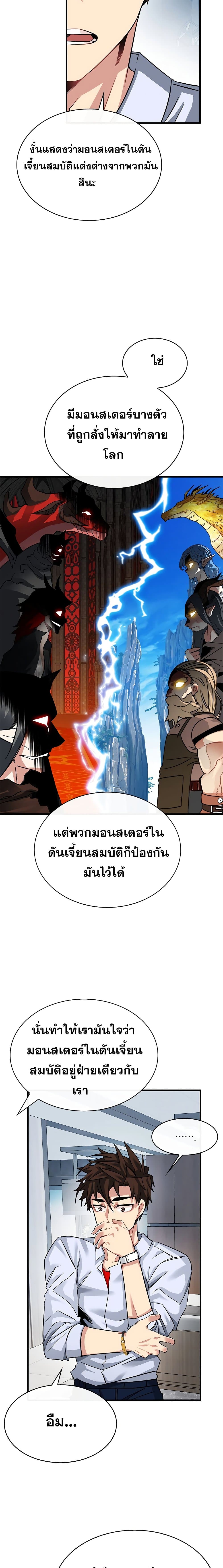 SSS-Class Gacha Hunter ตอนที่ 41 23