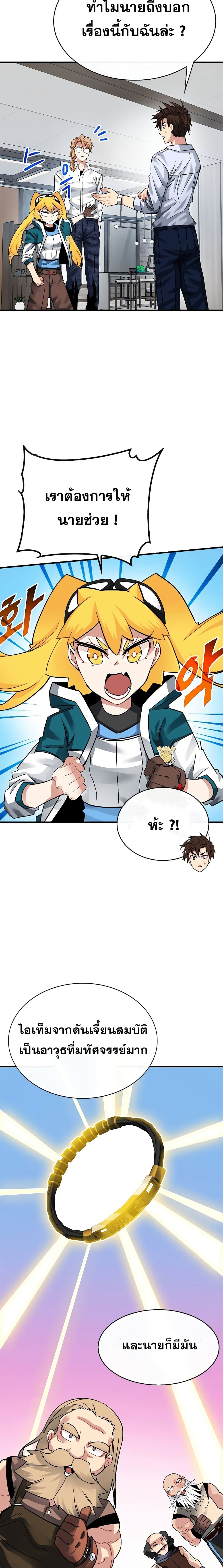 SSS-Class Gacha Hunter ตอนที่ 41 24
