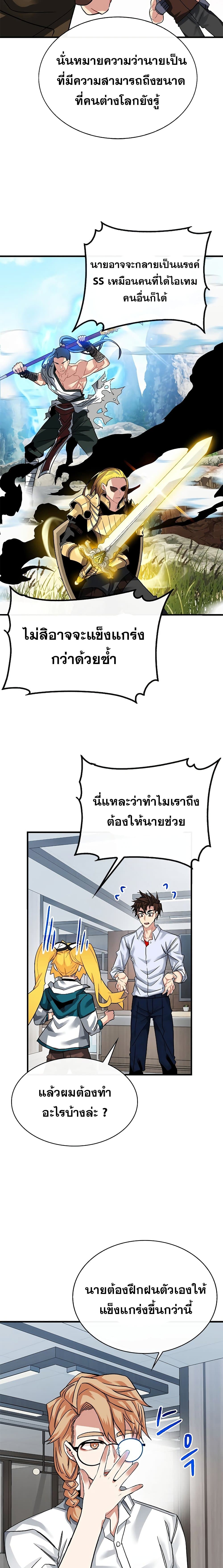 SSS-Class Gacha Hunter ตอนที่ 41 25
