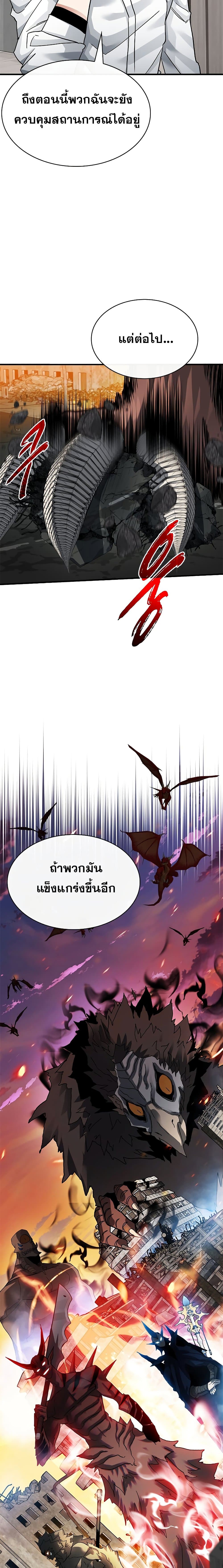 SSS-Class Gacha Hunter ตอนที่ 41 26