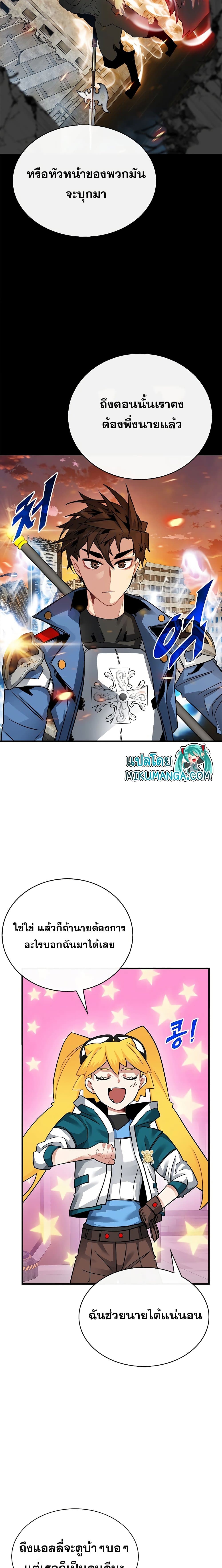 SSS-Class Gacha Hunter ตอนที่ 41 27