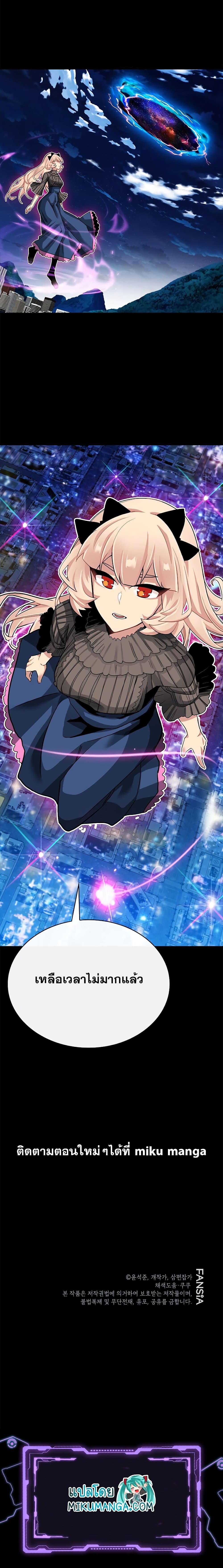 SSS-Class Gacha Hunter ตอนที่ 41 31