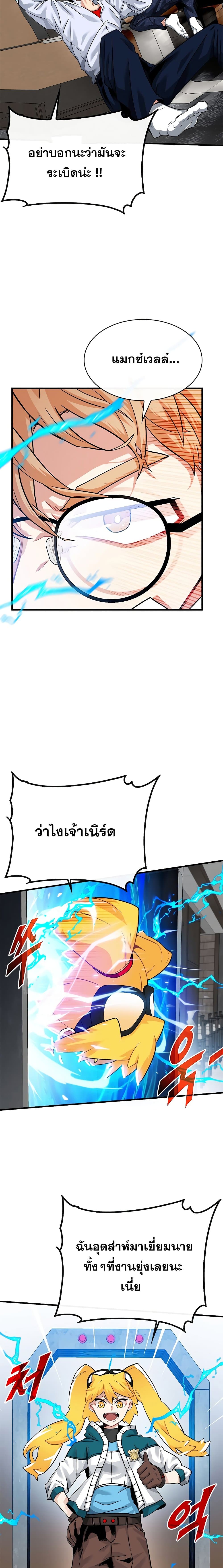 SSS-Class Gacha Hunter ตอนที่ 41 5