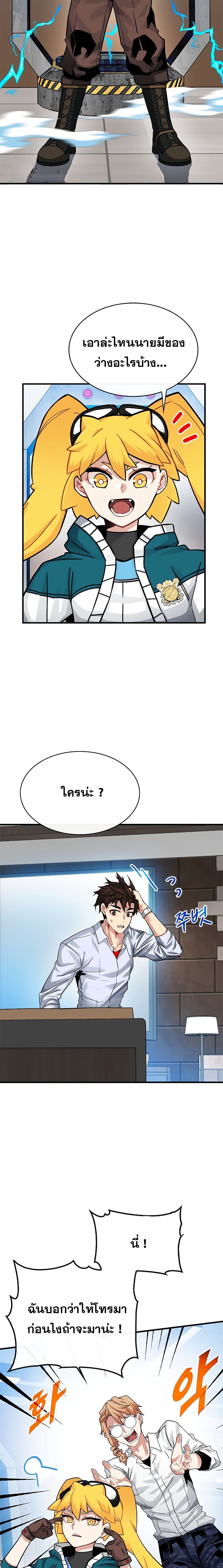 SSS-Class Gacha Hunter ตอนที่ 41 6