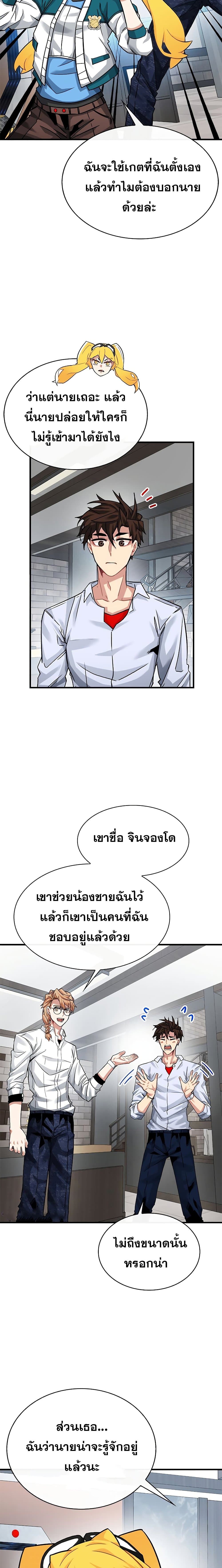 SSS-Class Gacha Hunter ตอนที่ 41 7