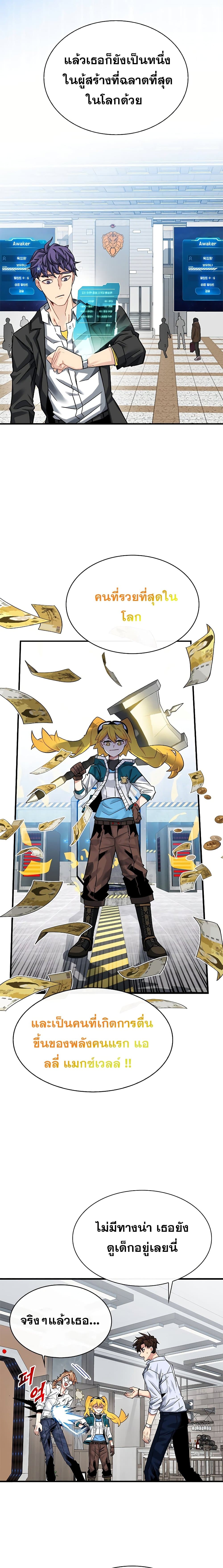 SSS-Class Gacha Hunter ตอนที่ 41 9